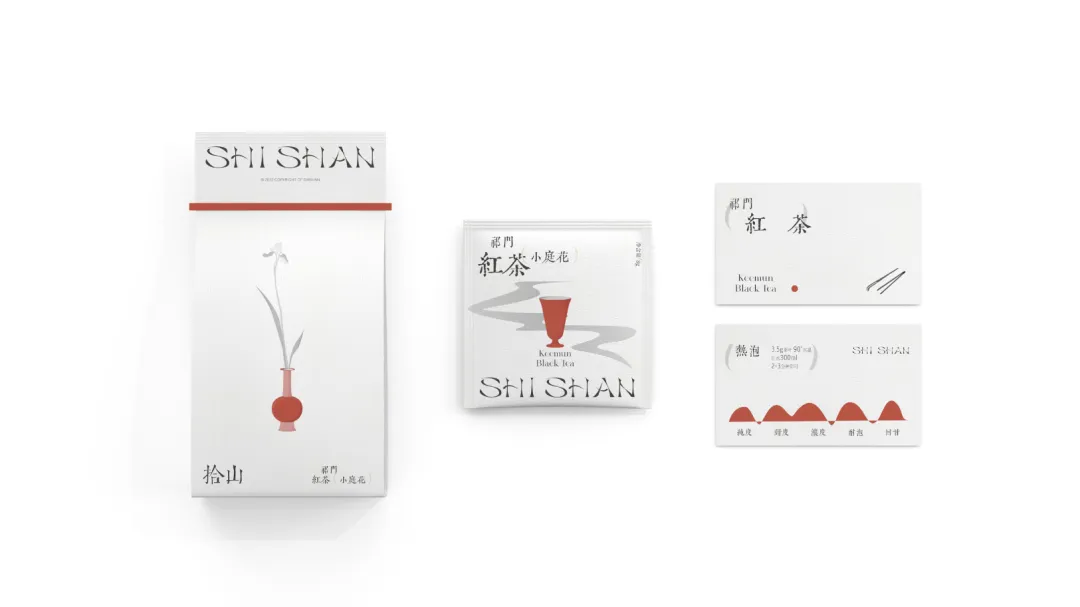拾山祁门红茶包装与名片设计
