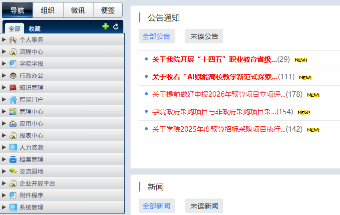 通达OA系统内部界面