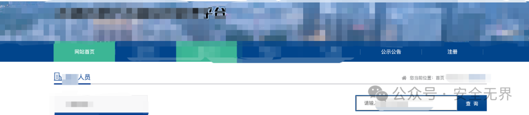 前端人员查询页面截图