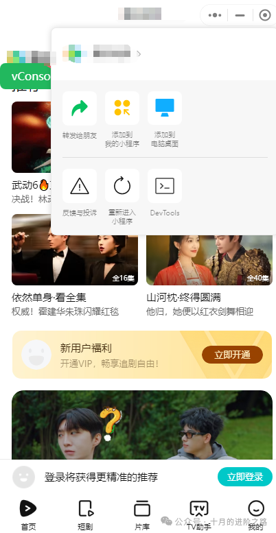 成功连接开发者工具
