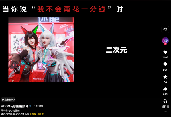 ROG官方视频展示二次元Cosplay内容