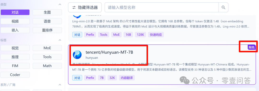 硅基流动模型广场搜索免费模型
