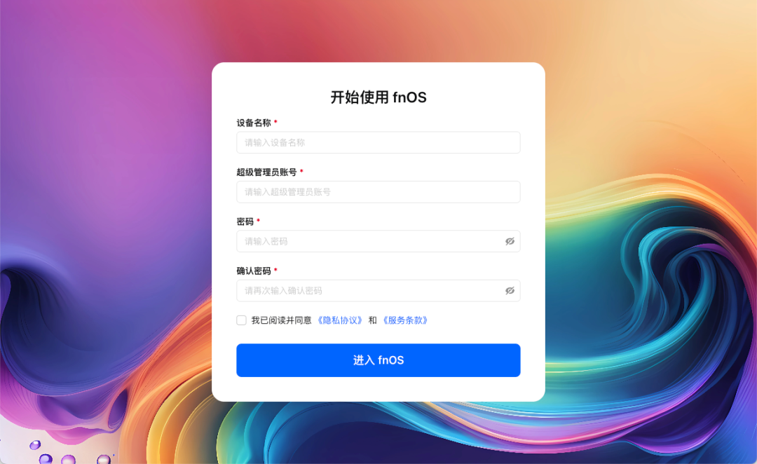 飞牛系统登录界面