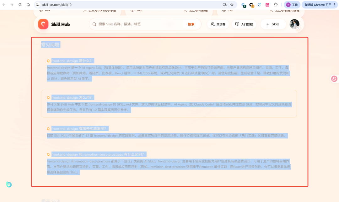 skill-cn网站前端页面，显示新增的FAQ区块