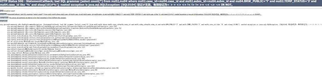延时注入导致的SQL错误页面