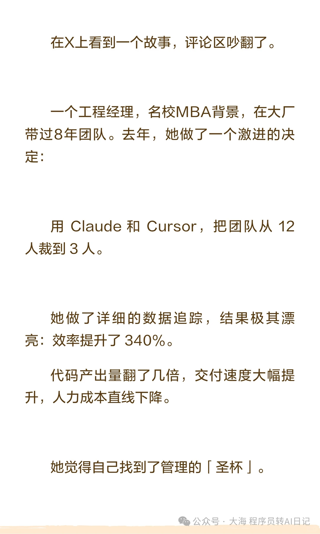 用AI工具将12人团队裁至3人，效率提升340%的数据对比故事