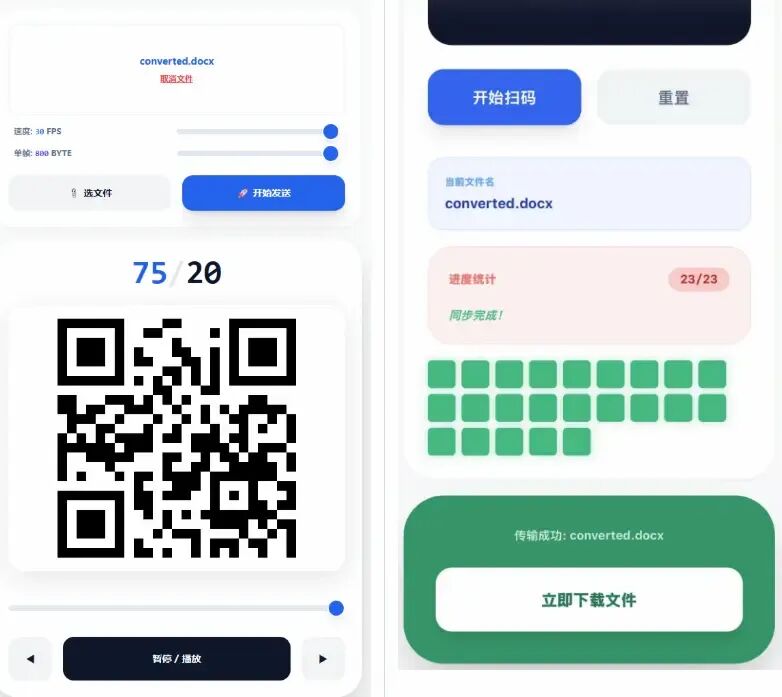 AirScan-QR二维码文件传输应用界面