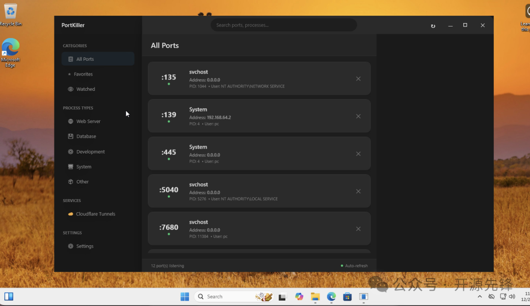 端口列表与进程信息