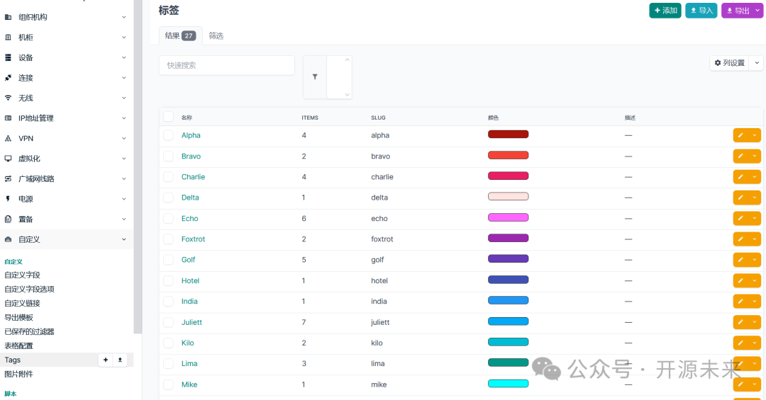 NetBox 标签管理界面