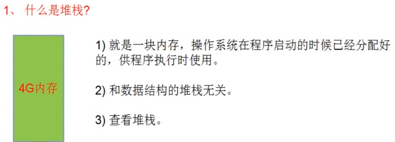 堆栈空间示意图