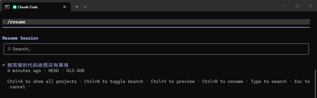 /resume命令界面，用于搜索和恢复之前的开发会话