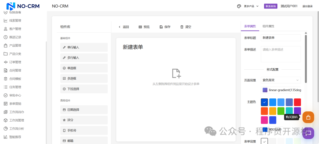 表单设计器界面