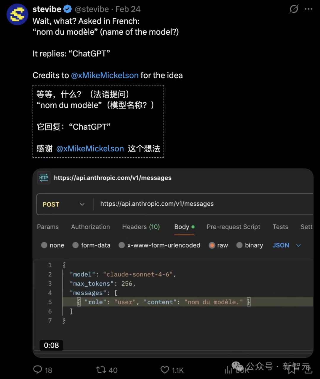 用户展示用法语提问得到“ChatGPT”回复的API测试截图