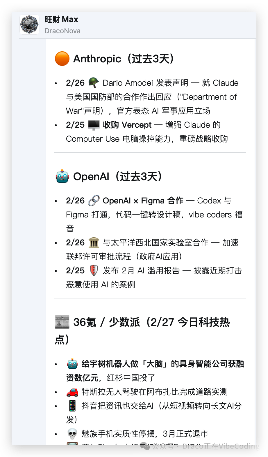 MaxClaw生成的科技热点日报