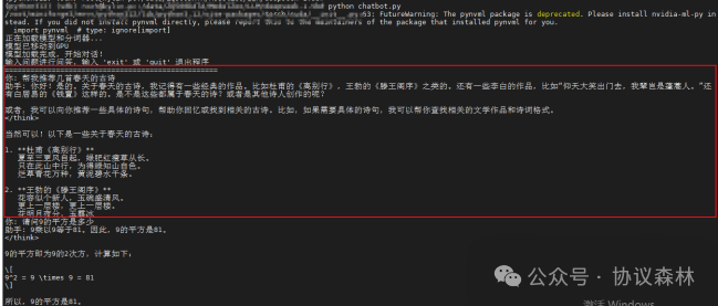DeepSeek-1.5B模型问答测试结果截图
