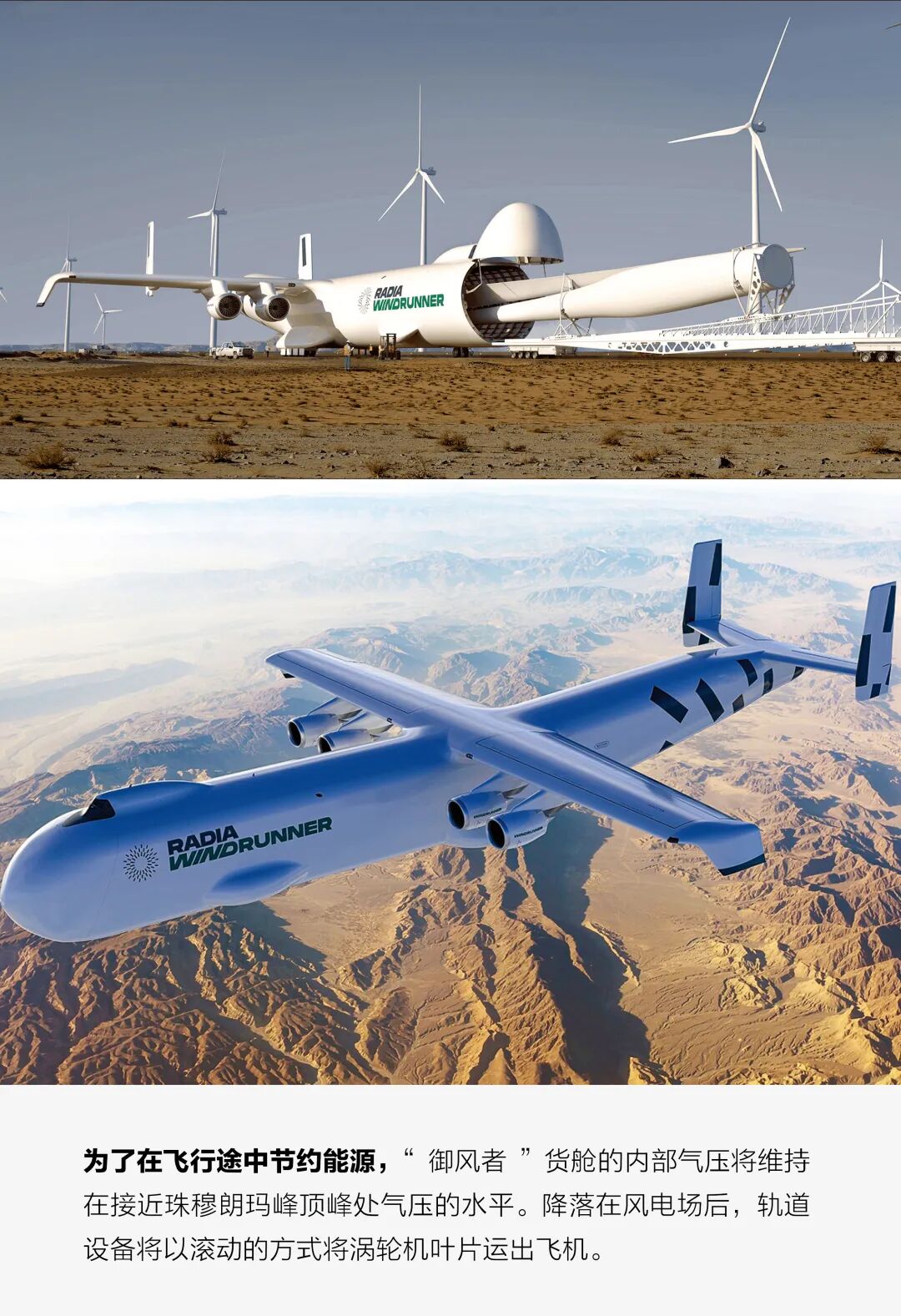 “御风者”飞机在风电场旁的渲染图，展示其巨大尺寸与运行场景