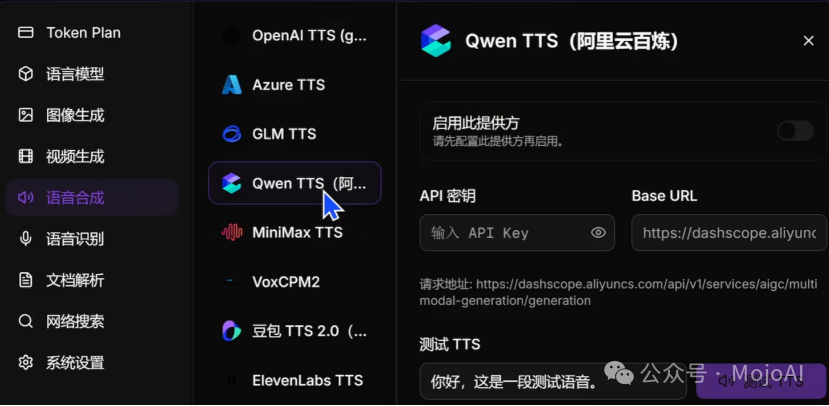 Qwen TTS 配置面板