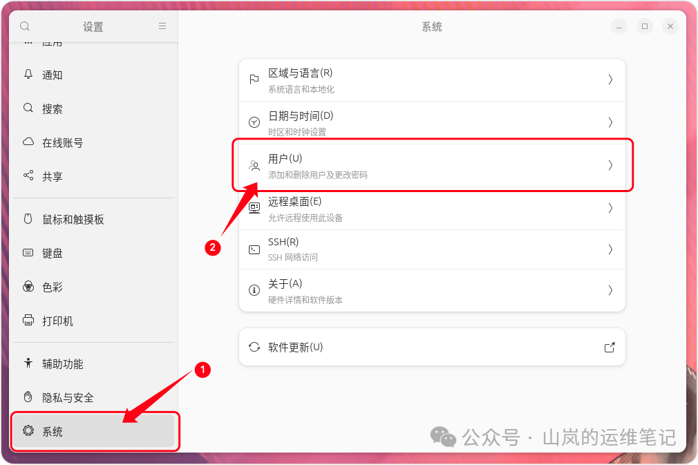 系统设置中的用户管理选项