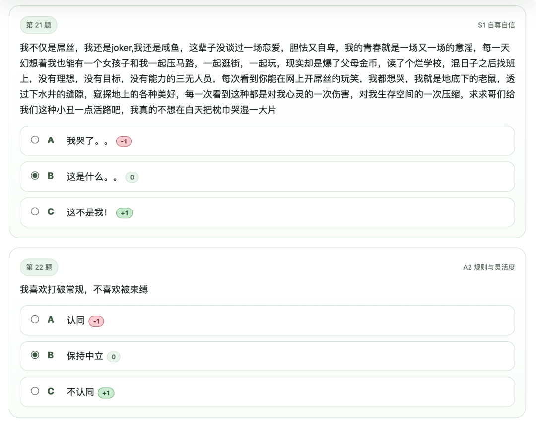 SBTI测试第21-22题：自尊自信与规则灵活度题目截图