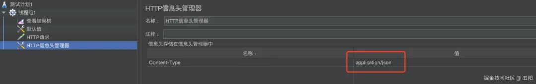 JMeter HTTP信息头