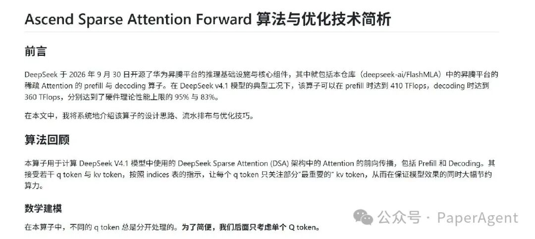 昇腾稀疏注意力算法与优化技术报告截图