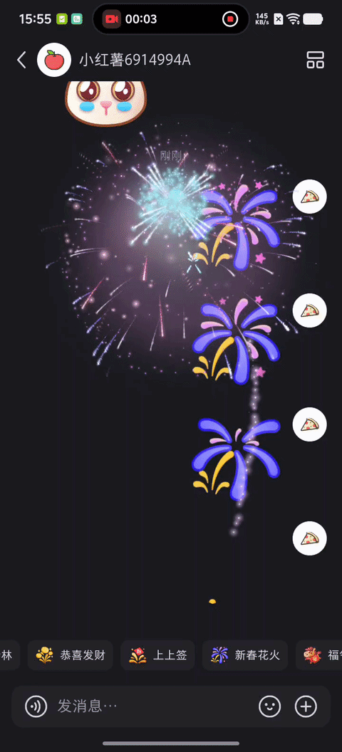 表情烟花效果演示