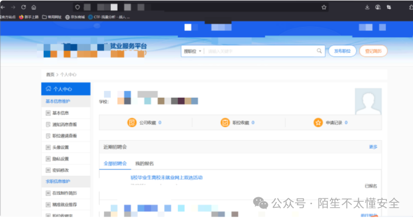 学生账号登录后的个人中心页面