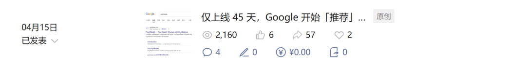 产品上线45天即获Google推荐的文章互动数据