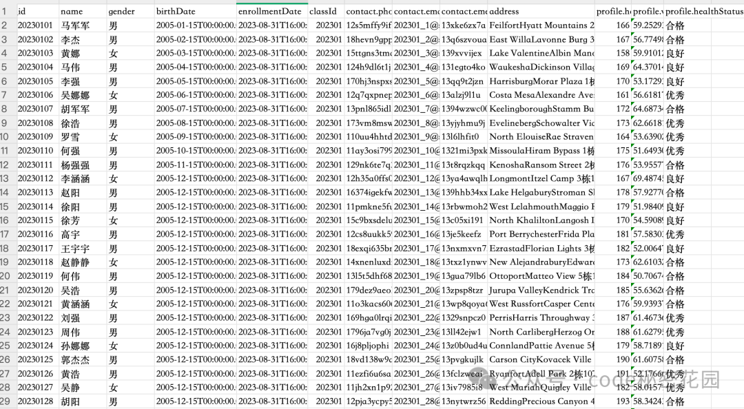 学生信息表格截图