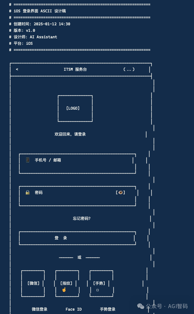 一份 iOS 登录界面的 ASCII 设计草图
