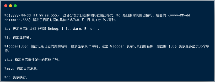 Logback日志格式占位符详解