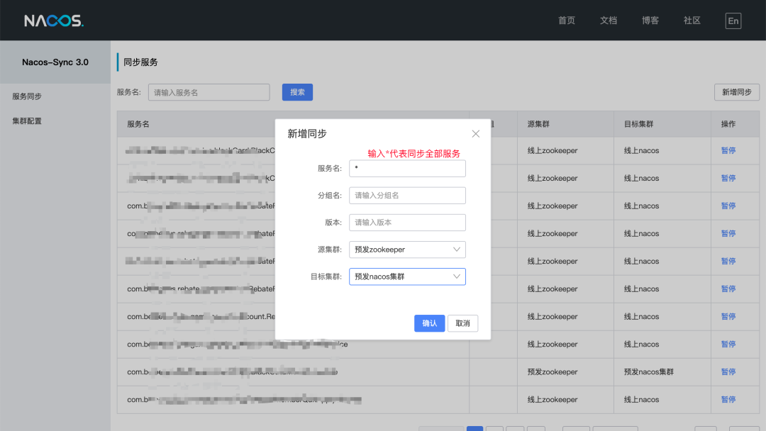 Nacos-Sync管理界面