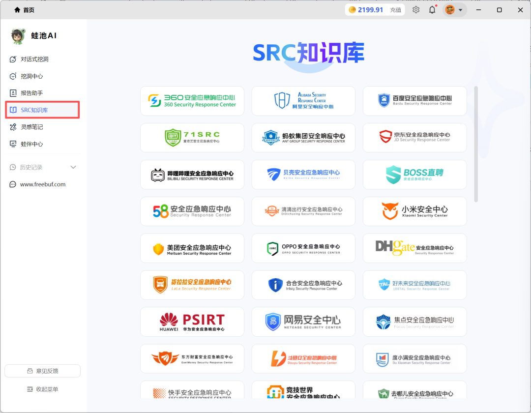SRC知识库界面