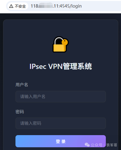IPsec VPN管理系统登录界面