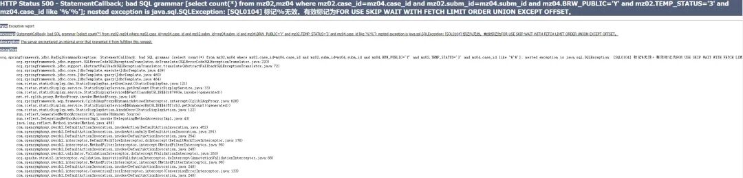 输入单引号后出现的SQL语法错误页面