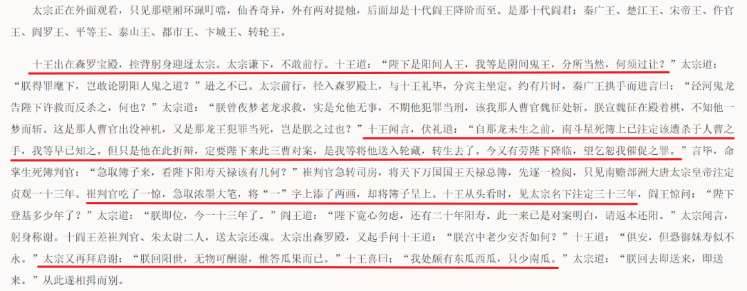 崔判官修改生死簿，十王讨要南瓜