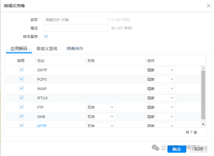 编辑反病毒策略具体规则
