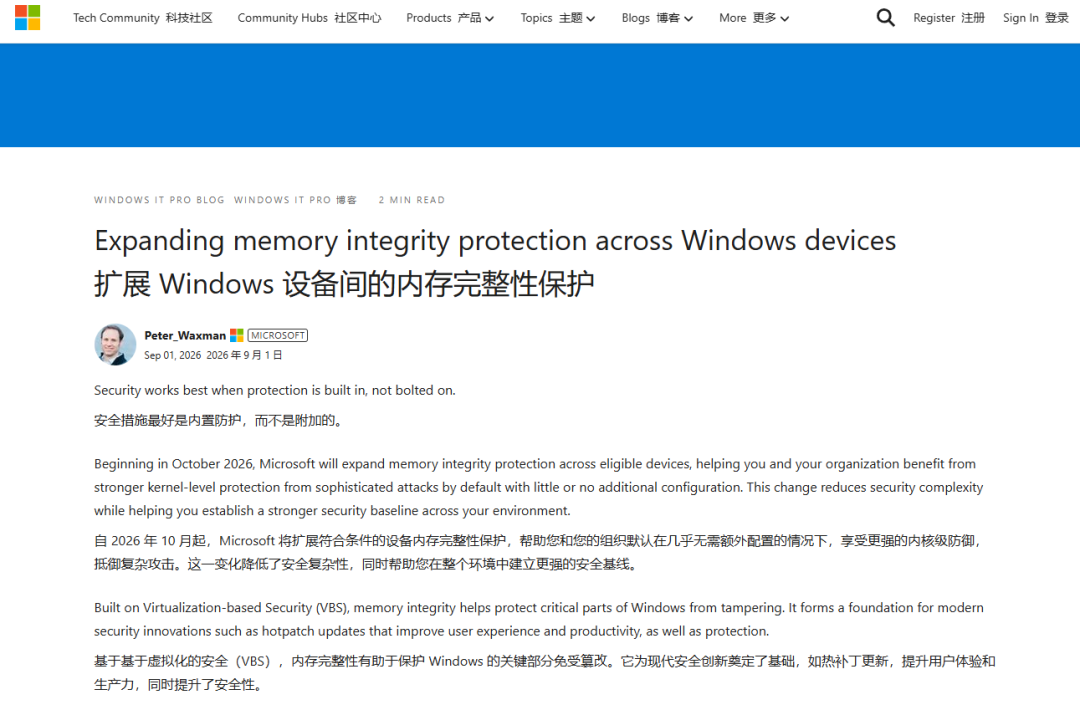 微软技术博客截图:扩展 Windows 设备间的内存完整性保护