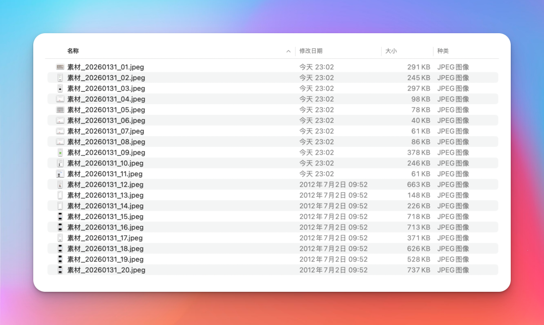 转换后的JPEG文件列表