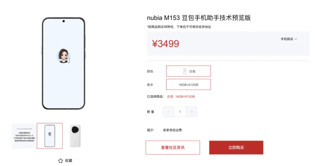 豆包AI手机购买页面