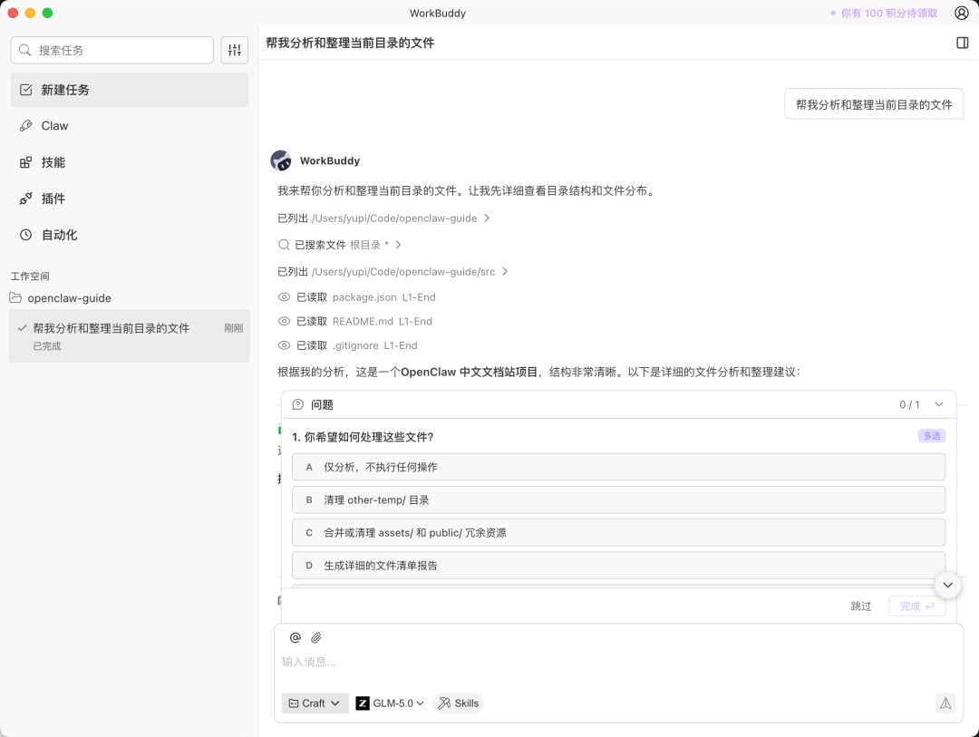 WorkBuddy正在分析整理文件的任务界面