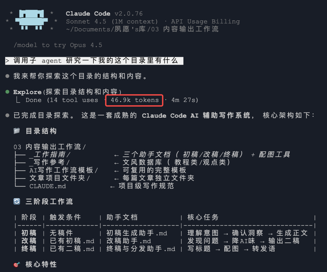Claude Code子Agent探索目录结果