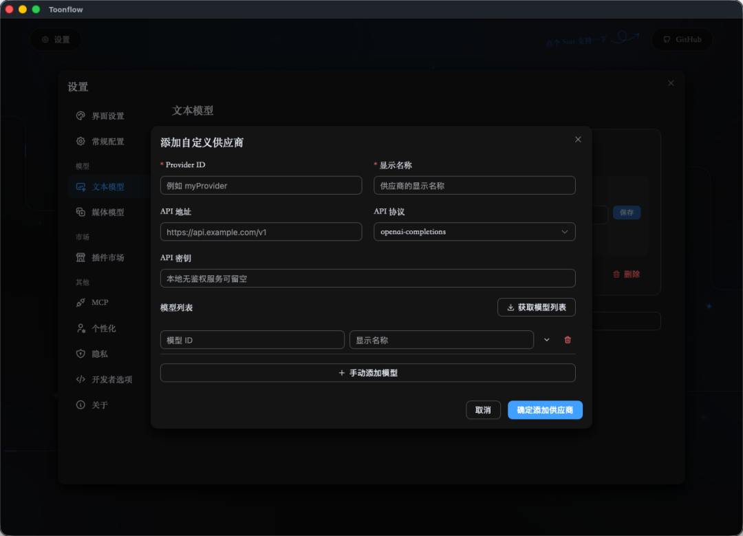 添加自定义模型供应商的 API 配置弹窗