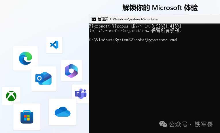 命令提示符中执行 oobe/bypassnro.cmd 跳过联网限制