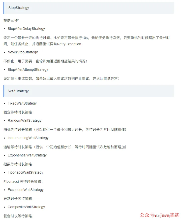Guava Retry StopStrategy 与 WaitStrategy 策略详解