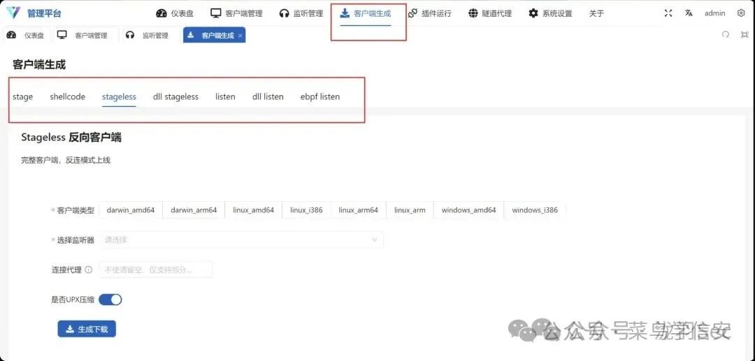 vshell 客户端生成管理界面