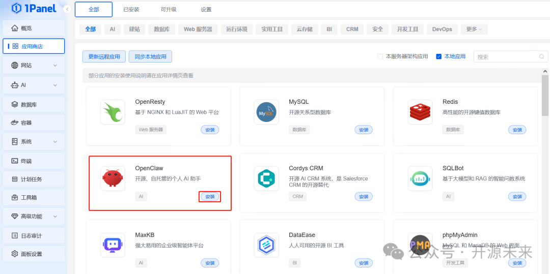 1Panel应用商店中的OpenClaw应用