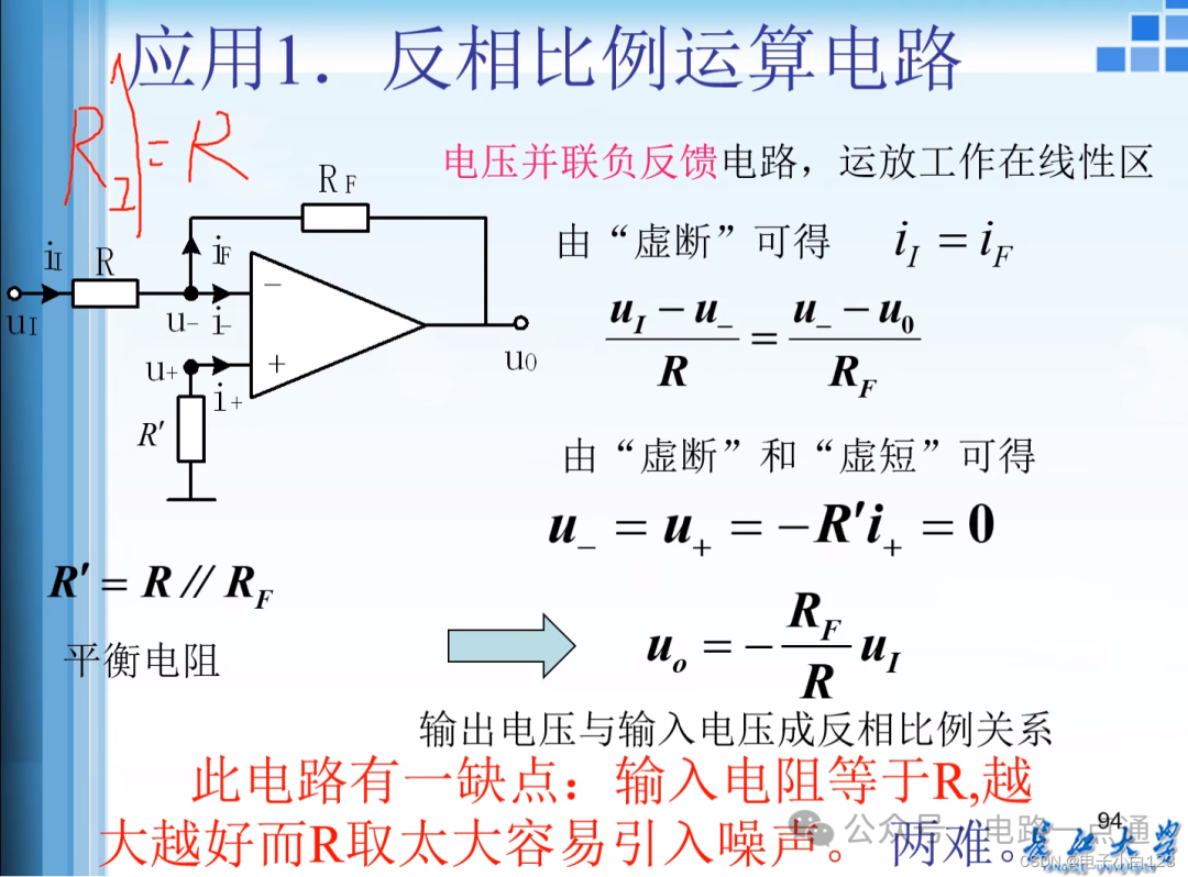 反相比例运算电路