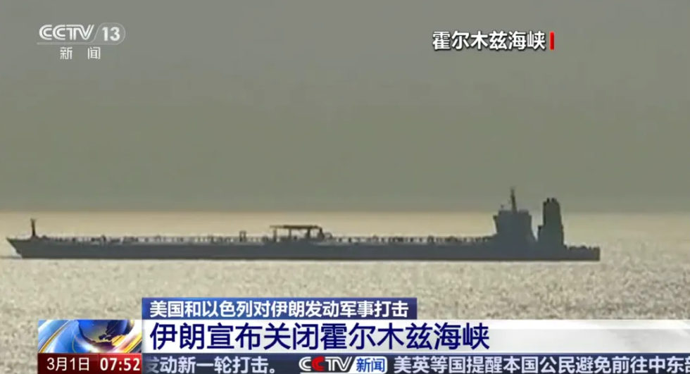 CCTV13关于霍尔木兹海峡的新闻报道截图