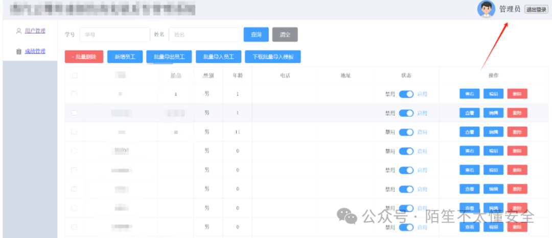 管理员后台用户管理界面